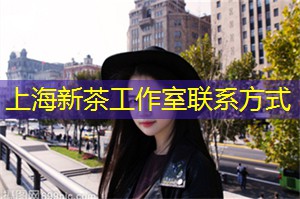 投入大自然的怀抱！上海新茶工作室带你领略茶与环境的和谐共存！
